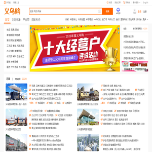 义乌购