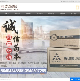 沈阳纸箱厂
