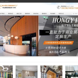 哈尔滨弘艺展柜厂,哈尔滨烤漆展柜定做,哈尔滨展示道具定制