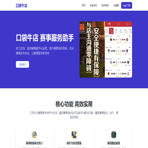 口袋牛店APP