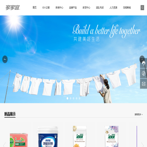 莞市家家宜洗涤用品有限公司