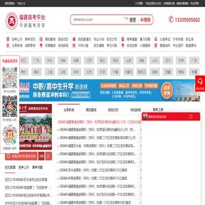 福建高考网_北科教育网_高考成绩查询_阳光高考_福建省教育考试网