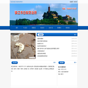 镇江市白蚁防治所