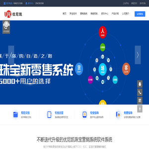 优尼凯珠宝软件是用于黄金珠宝饰品金店使用的进销存财务微信会员营销库存管理系统软件