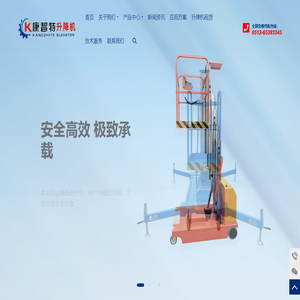 苏州康智特铝合金升降机械有限公司