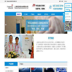 上海苍洪实业有限公司